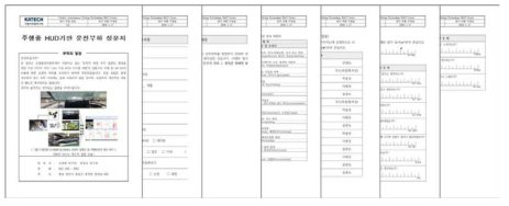 주행 중 HUD기반 운전부하 설문지