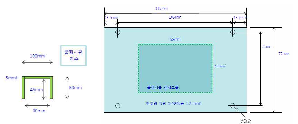 충돌감지성능 평가용 충돌시험편과 어셈블리 접합시험편 치수