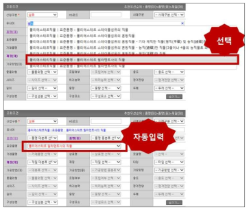 품목분류 검색 화면에서 적용된 유사어 검색