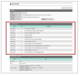 품목분류 검색 시 상세 화면 에서 실거래 품명 정보 추가제공