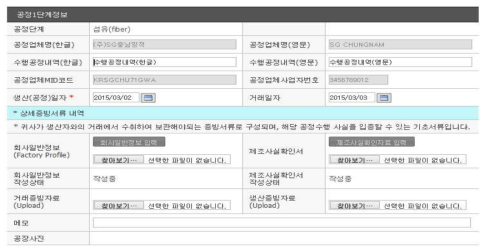 공정별 공장프로필 및 제조사실확인서 관리