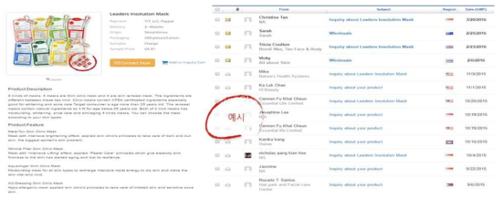 리더스 코스메틱의 selling offer와 Inquiry 리스트