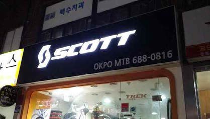 SCOTT 매장 사진1