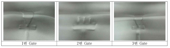 Gate 형상 부위 별 실제 성형사진