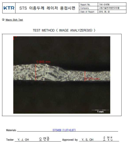 공인기관의 TWB 레이저용접부 마크로단면 측정결과