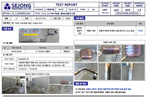 ES28600-09 규격 의거한 열피로/열충격 시험결과