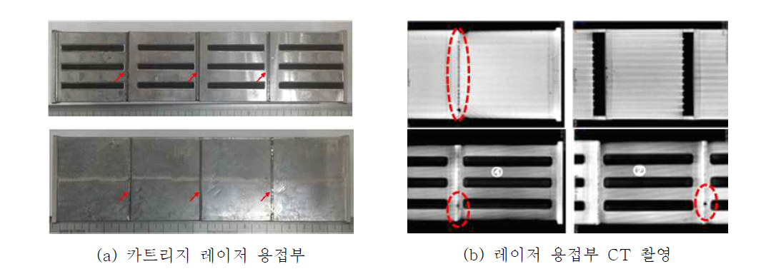 1차 시작품 레이저 용접 샘플 및 용접부 CT 촬영 결과