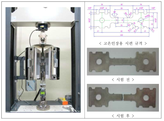 만능재료시험기(10Ton) 및 인장 시험 시편