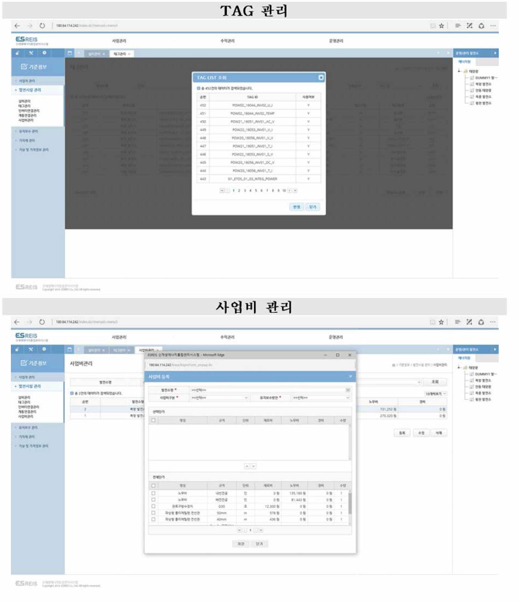 발전시설 관리