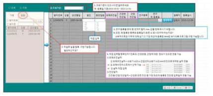 문진결과, 자동화 시스템 구축