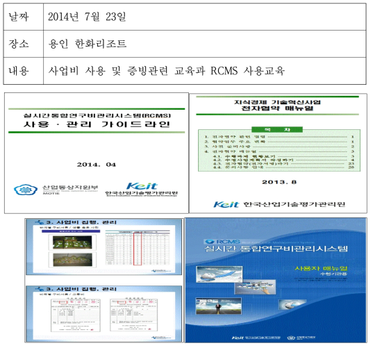 2차년도 사업비 및 RCMS 교육 자료