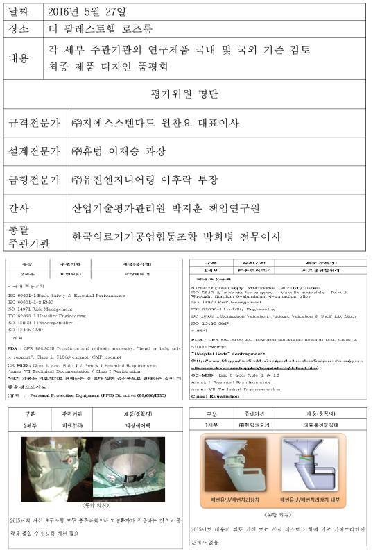 규격검토 및 제품 디자인 품평회