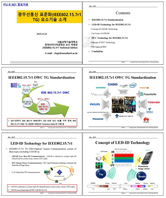 LED-ID(VLC) 기술 도입을 위한 ITU-R SG1 발표자료