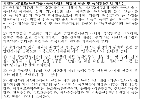 저탄소녹색성장기본법 녹색인증 관련 시행령