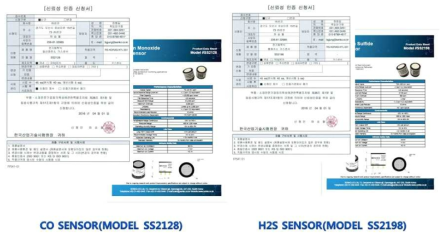 개발품 대표모델(CO, H2S)의 신뢰성 인증신청(2016.4.1.)