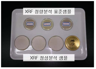 고령토원료 XRF 정량비드샘플, 정성펠렛샘플