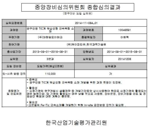 중장비 심의 결과