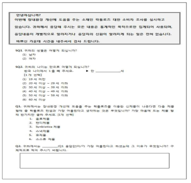 락툴로즈 적용 제형 선호도 설문지 양식