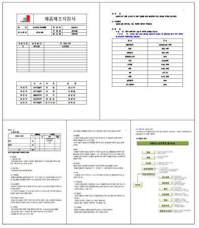 제품제조지침서