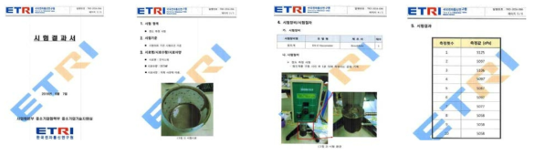 3차년도 점도측정 결과 시험성적서