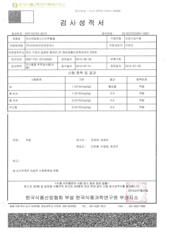 기준규격 항목(중금속) 검사성적서