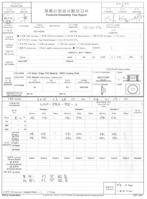 저온 동작의 시험 결과서