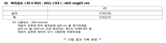 표면처리 후 폴리이미드 필터미디어의 박리강도 공인시험성적서