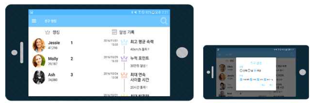 친구 랭킹 / 친구 검색 설정