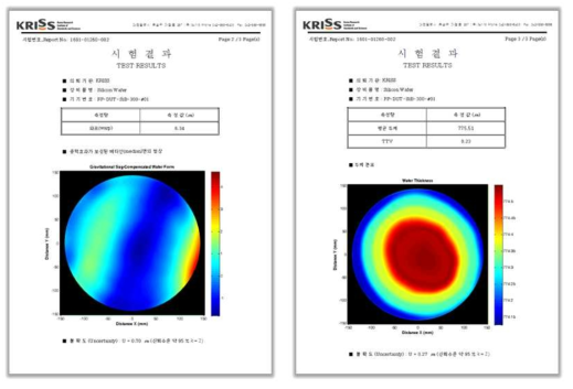 웨이퍼 형상/두께 CRM에 첨부된 공인시험 성적서 상 시험 결과.