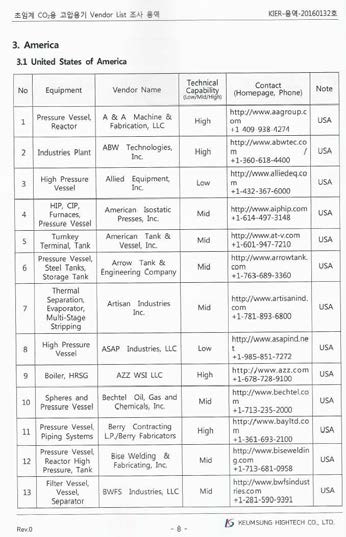 압력용기 Vendor 리스트