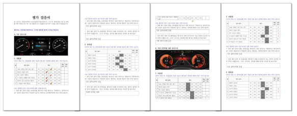 전문가대상 사용성 평가 후 검증서