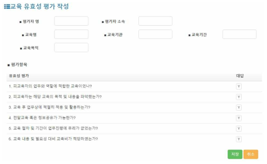 BCM전략계획수립 – 교육유효성평가