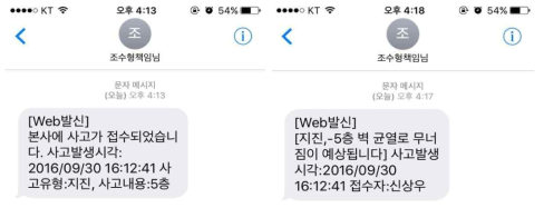 위기관리자에게 통보된 사고접수 내용