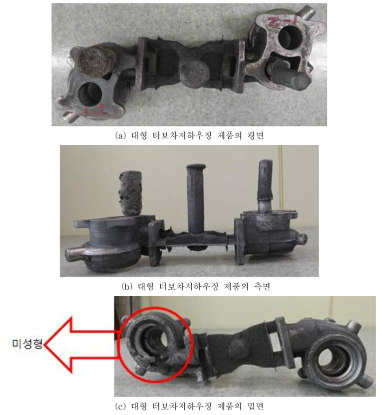 (a) ~ (c) 대형 터보차저하우징 2번 제품