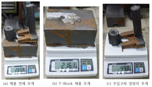 ⏀50 압탕 Y-Block 제품 무게 측정