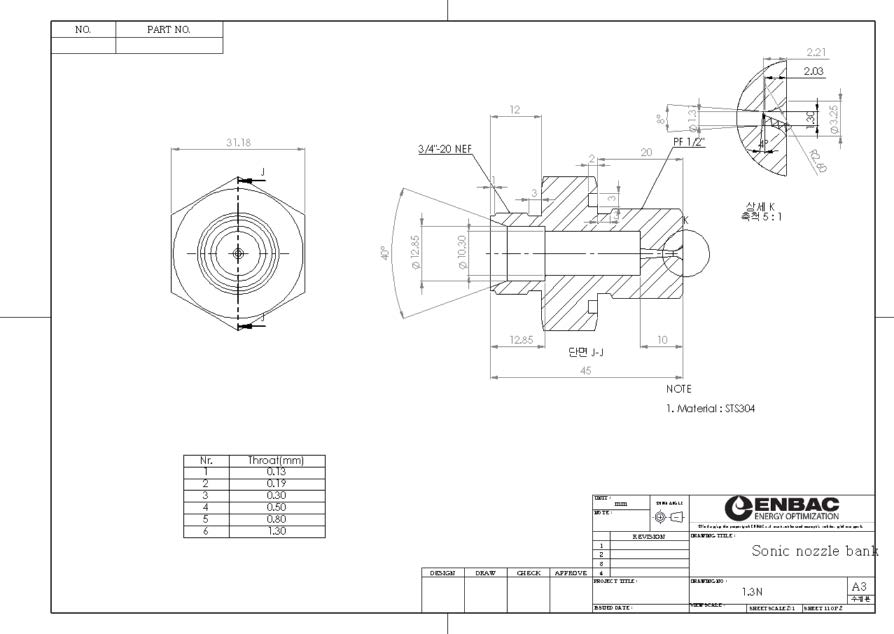 소닉노즐 설계 도면