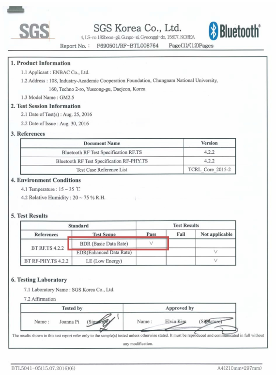 블루투스 수신율 공인시험 성적서