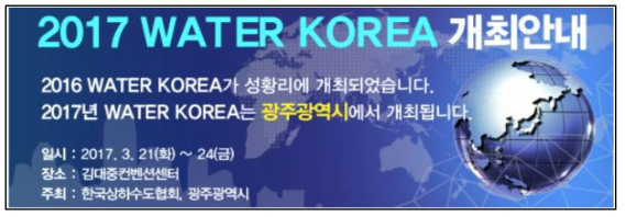 2017년 WATER KOREA 국제물산업박람회 참가안내 브로슈어