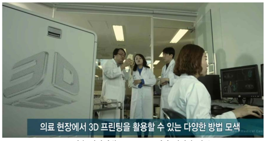 서울 아산병원 3D printer 기반 전임상 연구