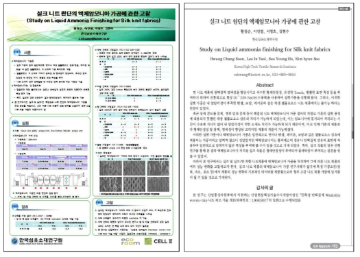 학회 발표 포스터 및 초록