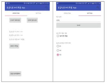 응급신호 수신용 Application의 Main UI