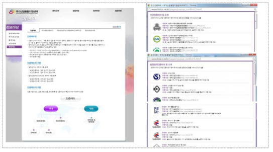 인증제도 및 세부인증유형에 따른 인증마크 소개 웹페이지