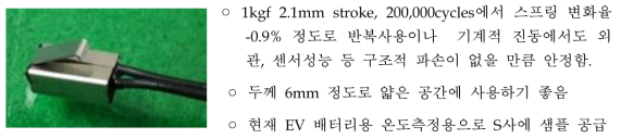 스프링형 온도센서