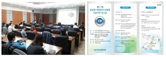 제 7회 동남권 이차전지 기술워크샵 개최 사진 및 초청장