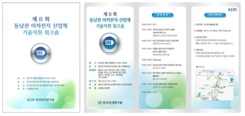 제 8회 동남권 이차전지 기술워크샵 발표책자 및 초청장