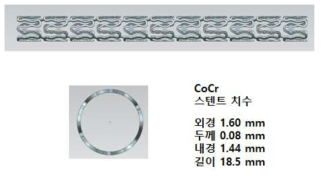 CoCr 스텐트의 형상 및 치수