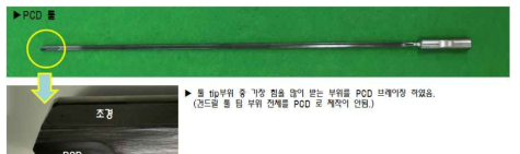 PCD(Poly Crystalline Diamond) 사용