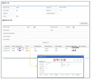 입력된 Info DB의 Material 정보 입력화면