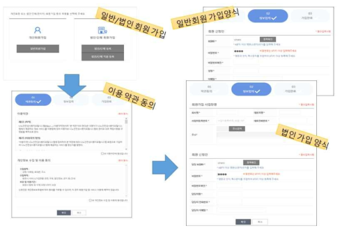 개인/법인 회원 가입 양식