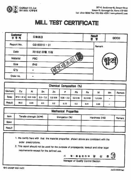 Inspection certificate of Piston guide bushing